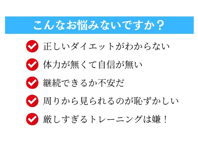 こんなお悩みないですか？